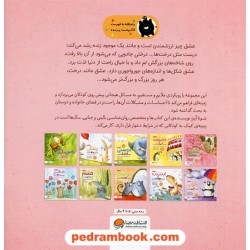 عشق شبیه درخت است: کودکان و مفهوم علاقه به دیگران / شونا آیتنز / احمد تصویری /  نشر مهرسا