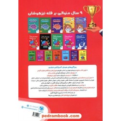 هوش کمپلکس ششم ابتدایی: هوش، استعداد تحلیلی، خلاقیت / مرجع پرسش های چند گزینه ای و تشریحی/ مهر و ماه