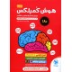 خرید کتاب هوش کمپلکس پنجم و ششم ابتدایی: هوش، استعداد، خلاقیت / مرجع پرسش های چند گزینه ای و تشریحی/ مهر و ماه کد کتاب در سایت کتاب‌فروشی کتابسرای پدرام: 31548