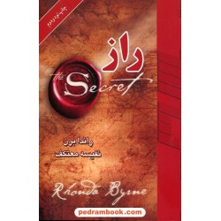 راز / راندا برن / نفیسه معتکف / نشر لیوسا