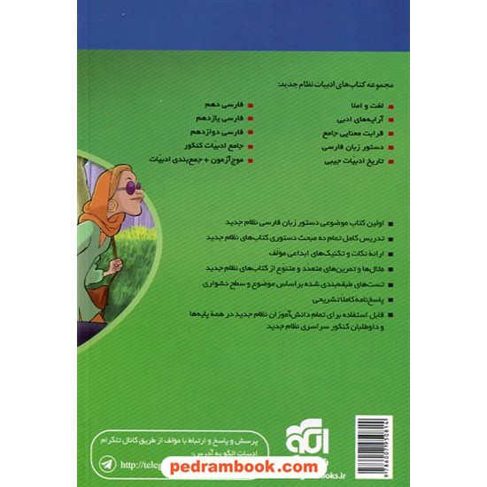 خرید کتاب دستور زبان فارسی نظام جدید / آموزش کامل همراه با پرسش های چهار گزینه ای / نشر الگو کد کتاب در سایت کتاب‌فروشی کتابسرای پدرام: 31631