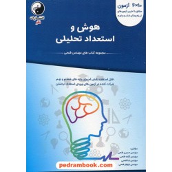 هوش و استعداد تحلیلی ششم ابتدایی و نهم / کتاب آبی: 10×4 آزمون / مهندس حسین فتحی / انتشارات نانو