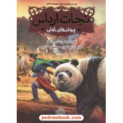 نجات ارداس 3: پیوند های خونی / گارث نیکس - شان ویلیامز / فرزام زارع منش - محمدهادی کرام / نشر پرتقال