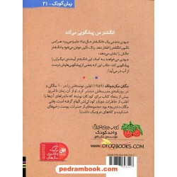 جودی دمدمی 4: جودی آینده را پیشگویی می کند / مگان مک دونالد / محبوبه نجف خانی/ نشر افق