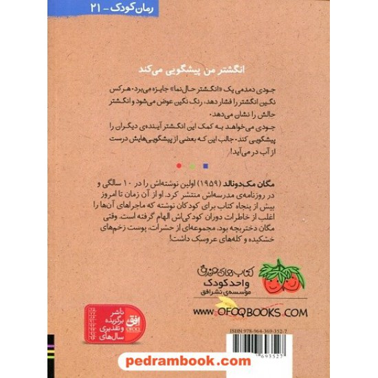 خرید کتاب جودی دمدمی 4: جودی آینده را پیشگویی می کند / مگان مک دونالد / محبوبه نجف خانی/ نشر افق کد کتاب در سایت کتاب‌فروشی کتابسرای پدرام: 31819