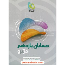 فیزیک 2 یازدهم ریاضی فیزیک / پرسمان / گاج