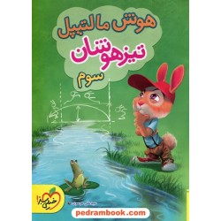 هوش مالتیپل تیزهوشان سوم ابتدایی / خیلی سبز