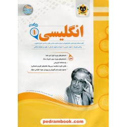 زبان انگلیسی 1 دهم مشترک همه‌ی رشته‌ها / سوالات امتحانی / اسفندیار
