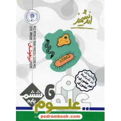 علوم ششم ابتدایی تیزهوشان / رحلی / اندیشمند