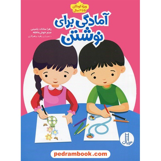 خرید کتاب آمادگی برای نوشتن / ویژه کودکان 5 تا 6 سال / نردبان آبی / انتشارات فنی ایران کد کتاب در سایت کتاب‌فروشی کتابسرای پدرام: 32021