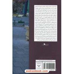 ناتمامی / زهرا عبدی / نشر چشمه