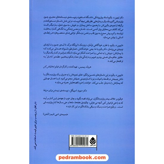 خرید کتاب مامان و معنی زندگی / اروین دی. یالوم / سپیده حبیب / نشر قطره کد کتاب در سایت کتاب‌فروشی کتابسرای پدرام: 32086