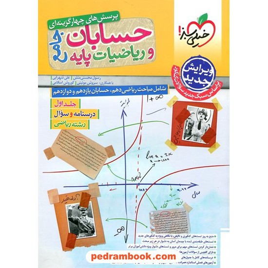 خرید کتاب حسابان و ریاضی جامع کنکور جلد 1: درسنامه + سوال / دهم و یازدهم و دوازدهم / خیلی سبز کد کتاب در سایت کتاب‌فروشی کتابسرای پدرام: 32160