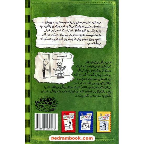 خرید کتاب خاطرات یک بچه چلمن 3: قوز بالا قوز / جف کینی / سارا اسفندیارپور / حوض نقره کد کتاب در سایت کتاب‌فروشی کتابسرای پدرام: 32166