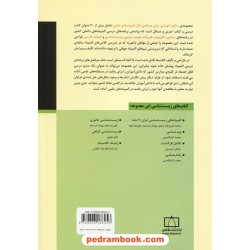 رفتار شناسی / محمد کرام الدینی / فاطمی