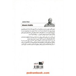عادت‌های اتمی: یک راه ساده و اثبات شده برای عادات خوب و شکستن عادات بد / جیمز کلیر / نشر نوین