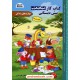 خرید کتاب کتاب کار مکعب پیش دبستانی 3 جلدی / خلاقیت در ریاضی و علوم تجربی و مهارتهای زندگی / نخبگان مکعب علم کد کتاب در سایت کتاب‌فروشی کتابسرای پدرام: 32305