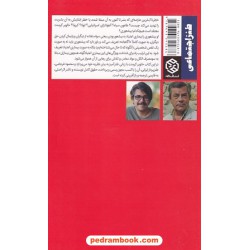 بیشعوری: راهنمای عملی شناخت و درمان خطرناک ترین بیماری تاریخ بشریت / خاویر کرمنت / محمود فرجامی / نشر روزنه