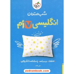 زبان انگلیسی هفتم / شب امتحان / خیلی سبز