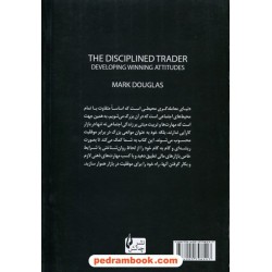 معامله گر منضبط پرورش ذهن برای موفقیت در بازار / مارک داگلاس / احسان سپهریان / نشر چالش