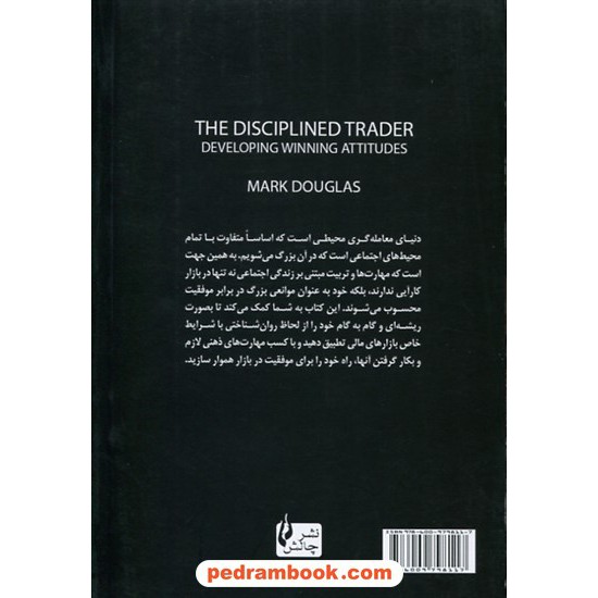عکس کتاب معامله گر منضبط پرورش ذهن برای موفقیت در بازار / مارک داگلاس / احسان سپهریان / نشر چالش - 32344