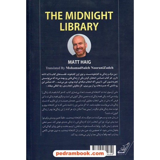 خرید کتاب کتابخانه نیمه شب / مت هیگ / محمد صالح نورانی زاده / کتاب کوله پشتی کد کتاب در سایت کتاب‌فروشی کتابسرای پدرام: 32350