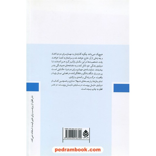 خرید کتاب مهمانسرای دو دنیا / اریک مانوئل اشمیت / شهلا حائری / قطره کد کتاب در سایت کتاب‌فروشی کتابسرای پدرام: 32361