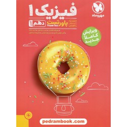 فیزیک 1 دهم علوم تجربی / پاور تست / مهر و ماه