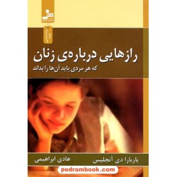 رازهایی درباره زنان / باربارا دی آنجلیس / هادی ابراهیمی / نسل نو اندیش