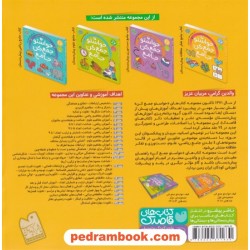 حواستو جمع کن جامع جلد 4: تفکر و خلاقیت / کتاب جامع تفکر خلاقانه پیش دبستان / فهیمه سیدناصری / نشر ذکر