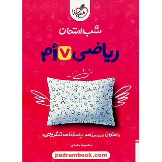 خرید کتاب ریاضی هفتم / شب امتحان / خیلی سبز کد کتاب در سایت کتاب‌فروشی کتابسرای پدرام: 32432