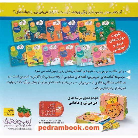عکس کتاب می می نی حالا تمیز ترینی / شمیز / با شعر های ناصر کشاورز / نشر افق خرید کتاب می می نی حالا تمیز ترینی / شمیز / با شعر های ناصر کشاورز / نشر افق کد کتاب در سایت کتابفروشی کتابسرای پدرام: 32444