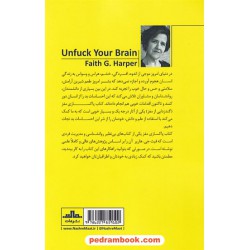 پاکسازی مغز / فیث جی. هارپر / مینا حیدرزادگان / نشر مات