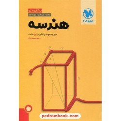 هندسه مرور و جمع‌بندی کنکور در 24 ساعت / دهم و یازدهم و دوازدهم / مهر و ماه