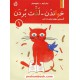 خرید کتاب بخوانیم - بنویسیم 1: خواندن - لذت بردن / عبدالرحمان صفارپور / مدرسه کد کتاب در سایت کتاب‌فروشی کتابسرای پدرام: 32664
