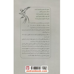 18 پند مولانا: نگاهی به 18 بیت اول مثنوی / هاکان منگوچ / شهرزاد صدر / نشر گویا