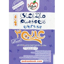 عربی 3 دوازدهم علوم انسانی / ماجراهای من و درسام / خیلی سبز