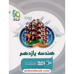 علوم هفتم / سیر تا پیاز (آموزش - امتحان - تست) / گاج