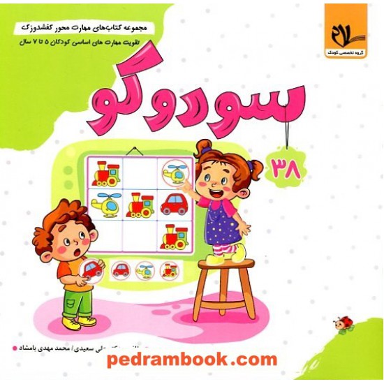 خرید کتاب کفشدوزک 29: سودوکو / تقویت مهارت های اساسی کودکان 4 تا 6 سال / سلام کتاب کد کتاب در سایت کتاب‌فروشی کتابسرای پدرام: 32799