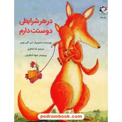 در هر شرایطی دوستت دارم / دبی گلی یوری / منا خاطری / بازی و اندیشه
