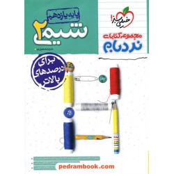 شیمی 2 یازدهم ریاضی و تجربی / نردبام / خیلی سبز