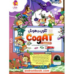 تقویت هوش CogAT آمریکا Level 3 / پویش اندیشه خوارزمی