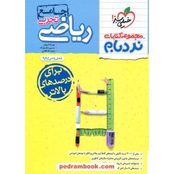 ریاضی جامع کنکور علوم تجربی / دهم و یازدهم و دوازدهم / نردبام / خیلی سبز