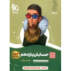 حسابان 2 دوازدهم ریاضی فیزیک / ماجرای بیست / خیلی سبز