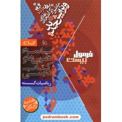 ریاضیات گسسته دوازدهم ریاضی فیزیک / فرمول بیست همراه با لینک فیلم‌های آموزشی / گاج