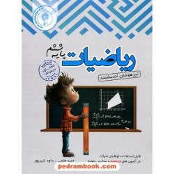 ریاضیات ششم ابتدایی رحلی تیزهوشان / اندیشمند