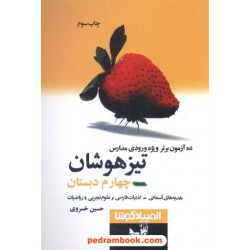المپیاد کوشا چهارم ابتدایی