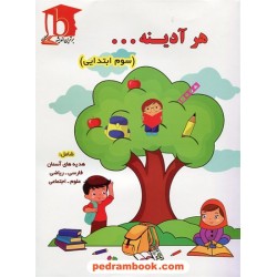 هر آدینه سوم ابتدیی برترین اندیشه