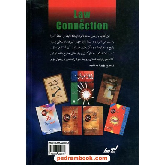 خرید کتاب قانون جذب در روابط / مایکل لوسیر / فریده همتی / لیوسا کد کالا در سایت کتاب‌فروشی کتابسرای پدرام: 3327