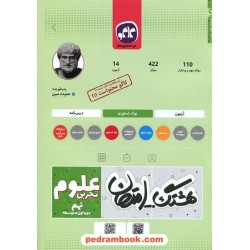 علوم نهم / سوالات امتحانی و آزمون / هشتگ امتحان / کاگو